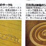 ミステリーサークル1