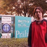 プラハ展の看板の前で