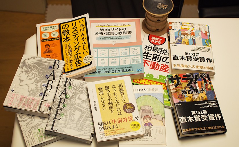 やっぱ大きな本屋って楽しいな～